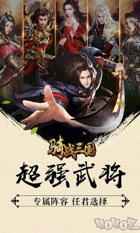 骑战三国