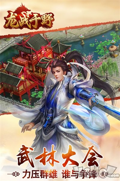 龙战于野