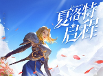 王者荣耀S21赛季新英雄有哪些 S21赛季新英雄介绍