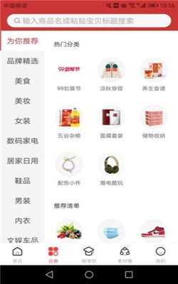 一买就省截图