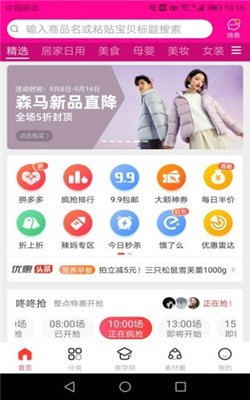 一买就省截图