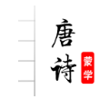 唐诗三百首图文
