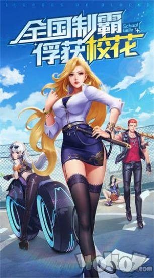 王牌高校3D校花免费版
