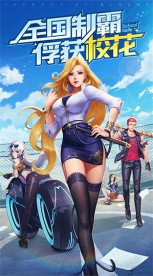 王牌高校3D校花免费版截图