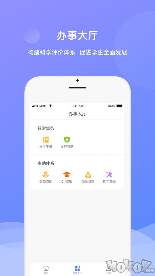 综合素质测评