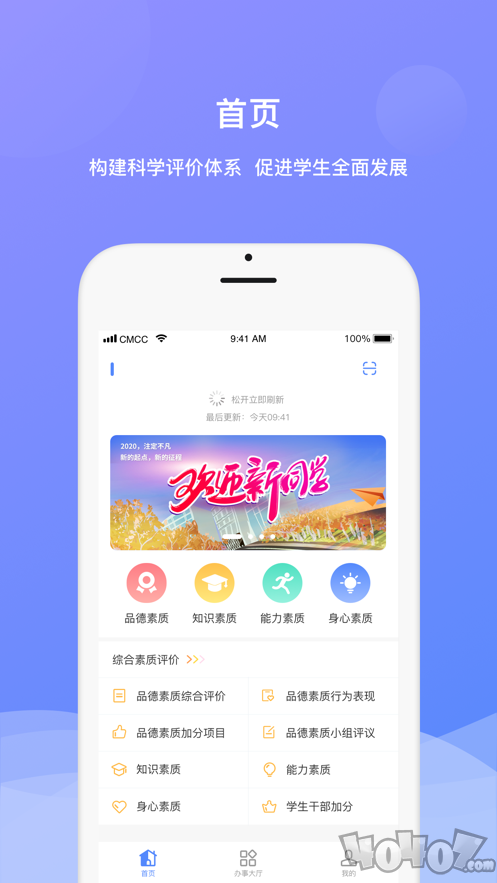综合素质测评