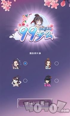 你能活到99岁么