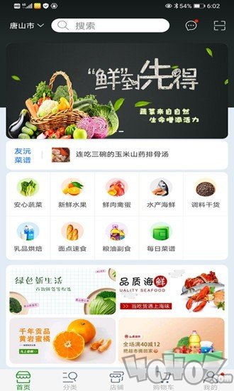 友沅果蔬