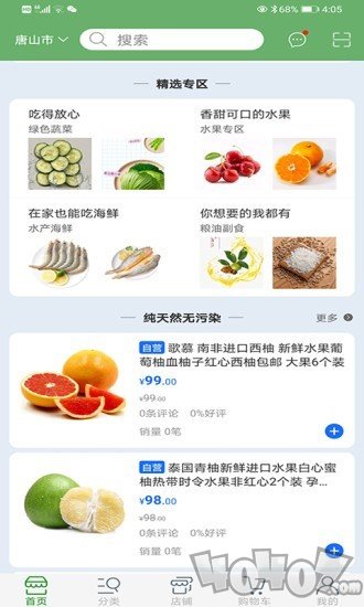 友沅果蔬