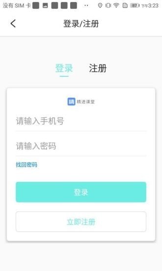 精进课堂截图