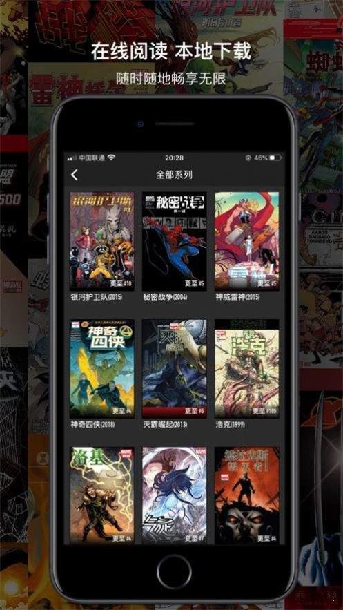 漫威无限漫画截图