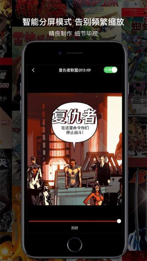 漫威无限漫画截图