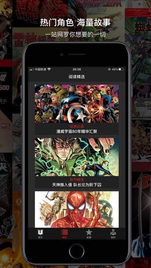 漫威无限漫画截图