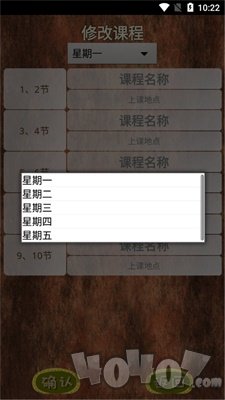 微卡课表