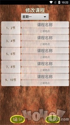 微卡课表