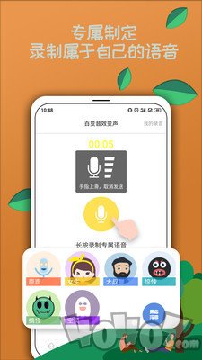TY语音变声器