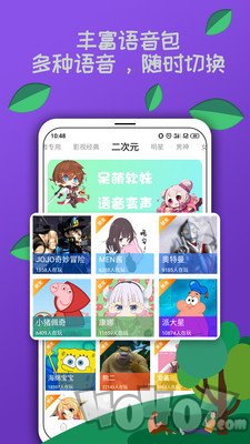 TY语音变声器