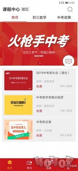 火枪手教育