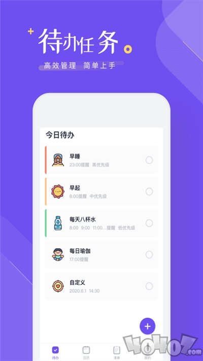 时间规划清单