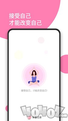 日常体重记录