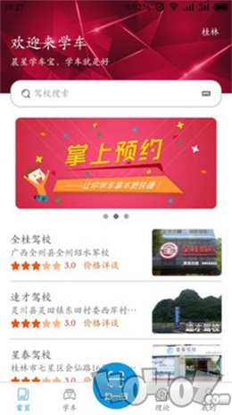 晨星学车宝