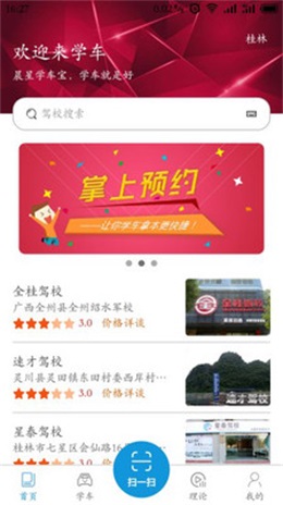 晨星学车宝截图