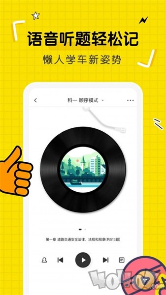 驾考部落