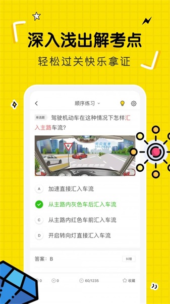 驾考部落截图