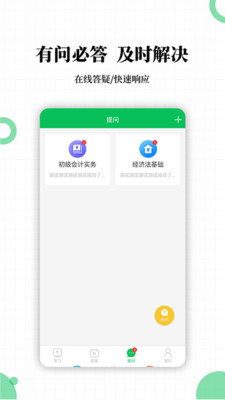 初级会计职称帮考题库截图