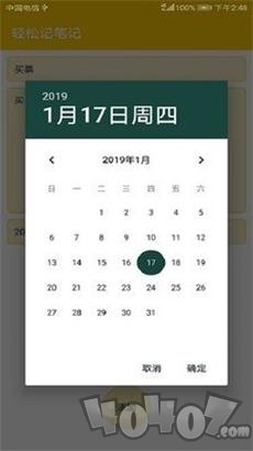 轻松记笔记