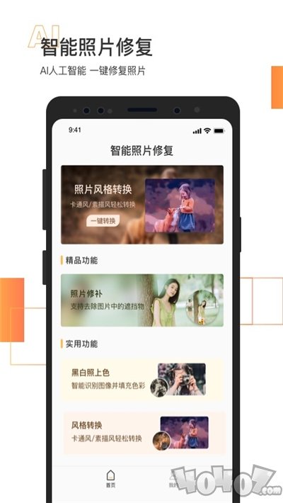 照片修复