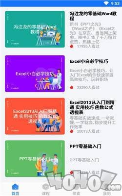 办公软件编辑