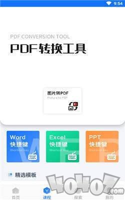 办公软件编辑