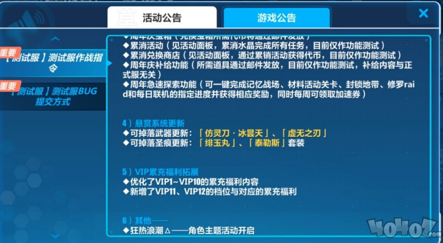 崩坏3测试服4.3版本更新了什么 全新版本内容介绍