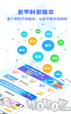 中小学同步名师课