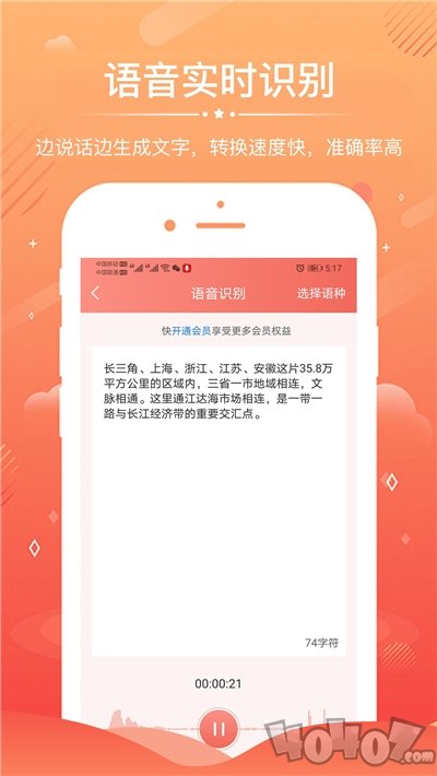 录音转文字