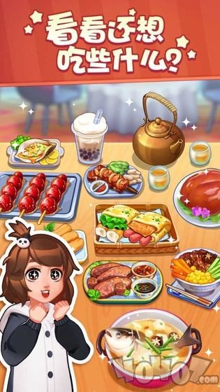 美食小当家手机版