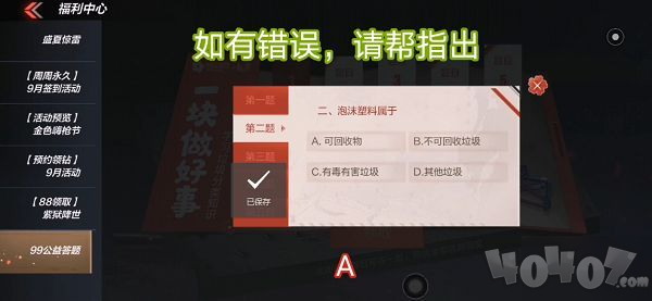 CF99公益答题答案是什么 穿越火线手游99公益答题答案汇总