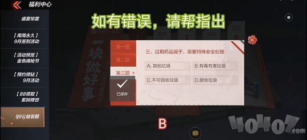 CF99公益答题答案是什么 穿越火线手游99公益答题答案汇总