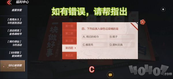 CF99公益答题答案是什么 穿越火线手游99公益答题答案汇总