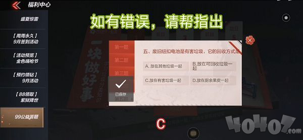 CF99公益答题答案是什么 穿越火线手游99公益答题答案汇总