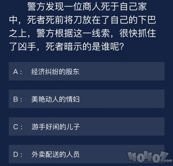 犯罪大师9月12日每日任务答案汇总 9月12日每日任务答案解析