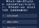 犯罪大师9月12日每日任务答案汇总 9月12日每日任务答案解析