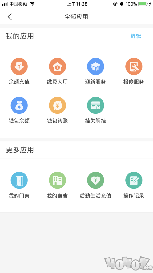 海软易校园