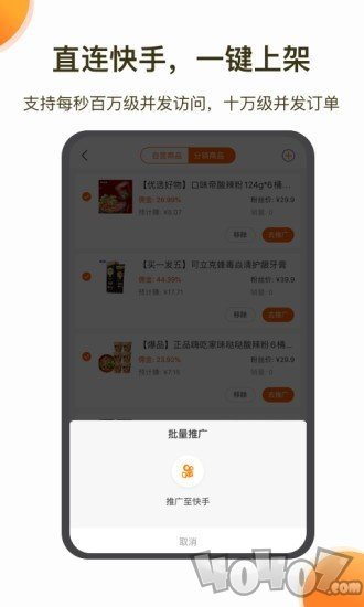 魔筷星选商家