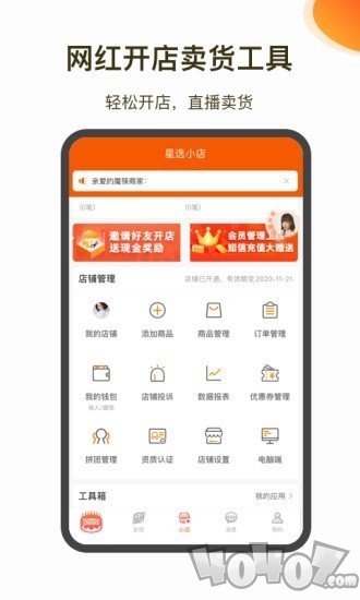 魔筷星选商家