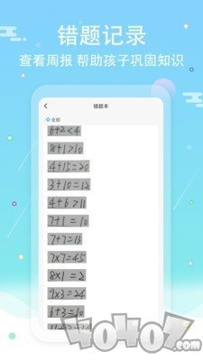 作业答案口算批改
