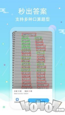 作业答案口算批改