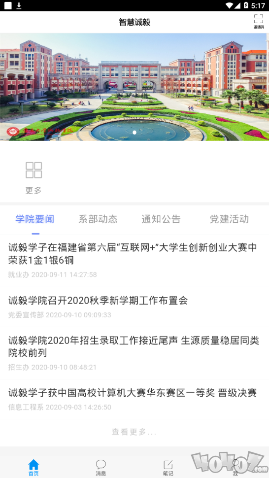 智慧诚毅