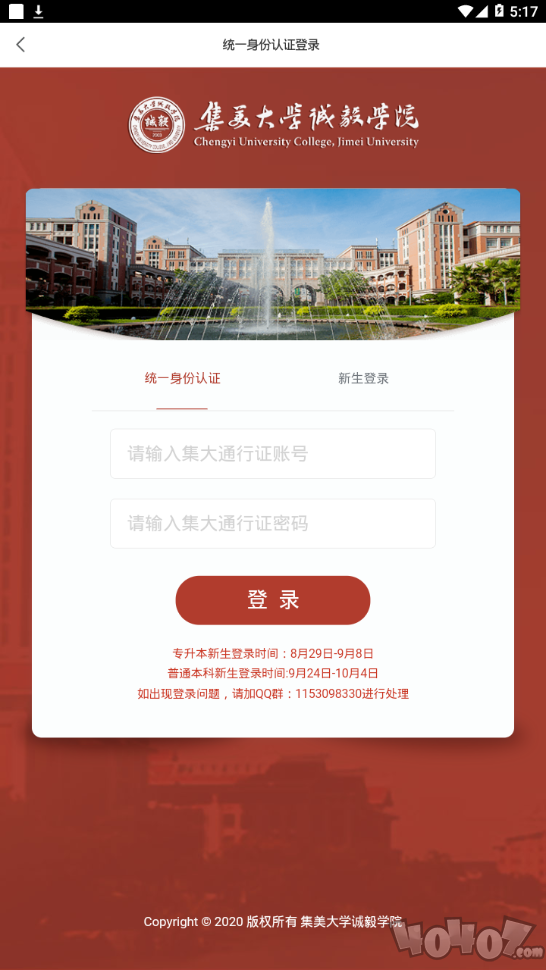 智慧诚毅